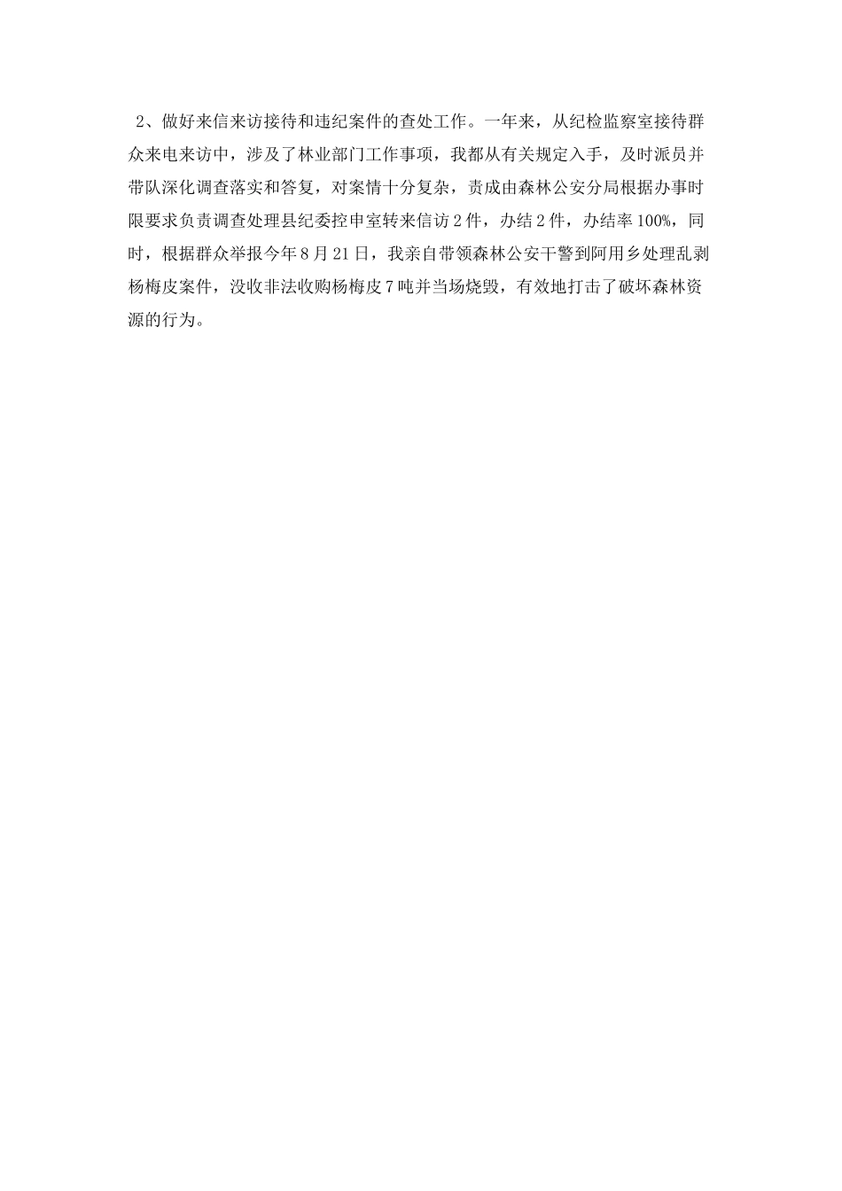 2025年林业局纪检组长述职报告范文_第3页