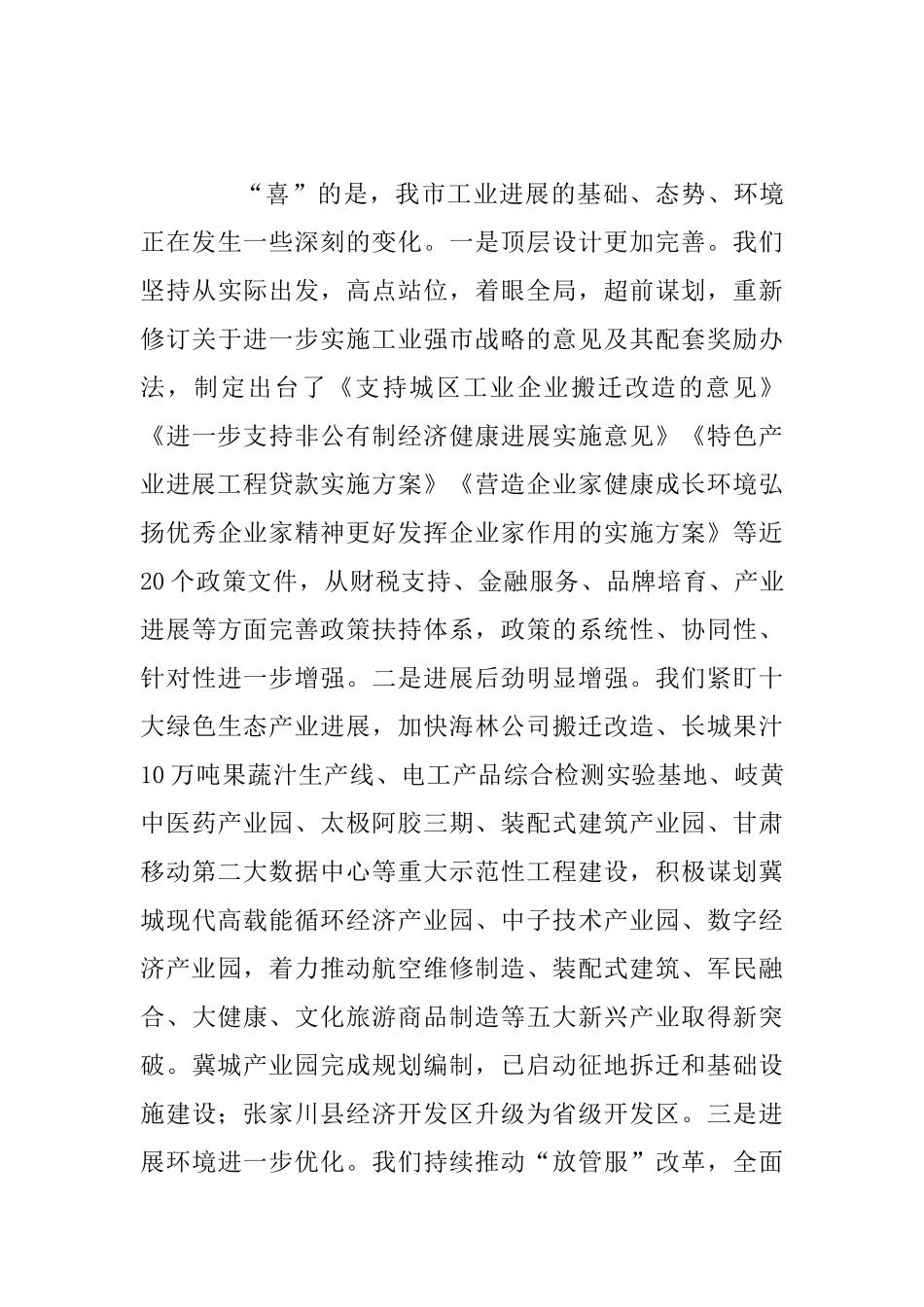 2025年某市全市工业和信息化工作会议讲话稿范文稿_第3页