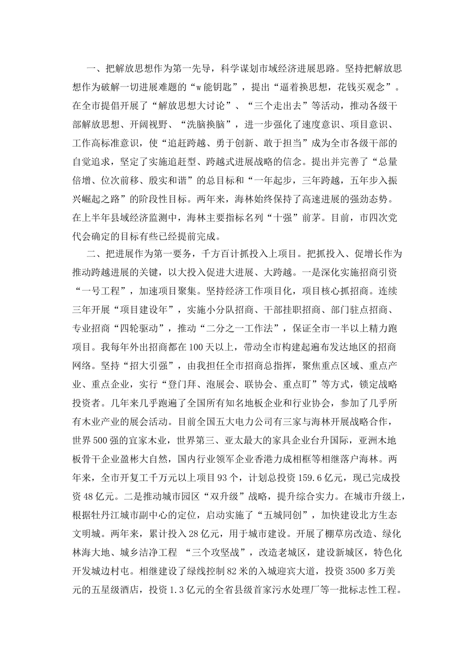 2025年某县领导个人述职报告_第2页