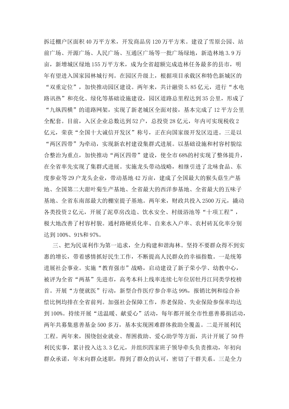 2025年某县领导个人述职报告_第3页