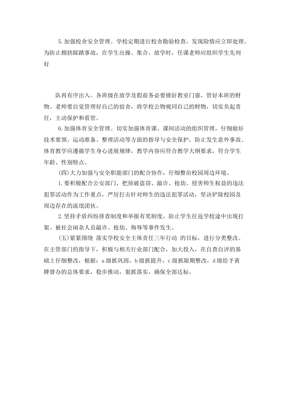 2025年某小学保卫科工作计划_第3页