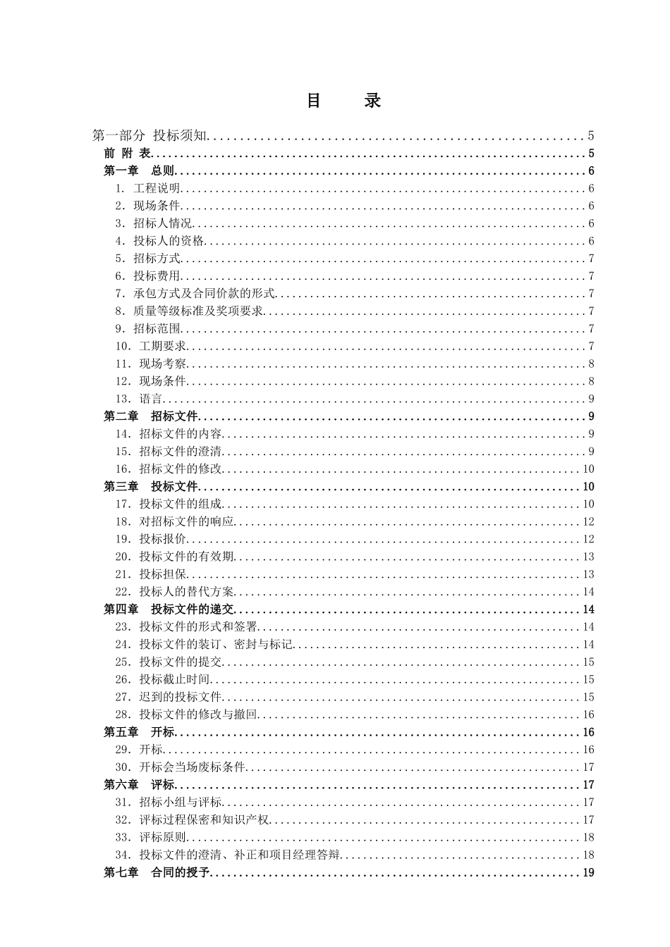 2025年某广场通信配套覆盖工程招标书_第2页