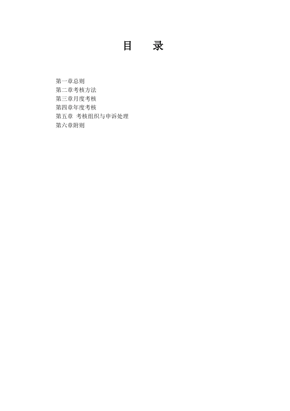 2025年某公司绩效考核全套流程表格_第2页