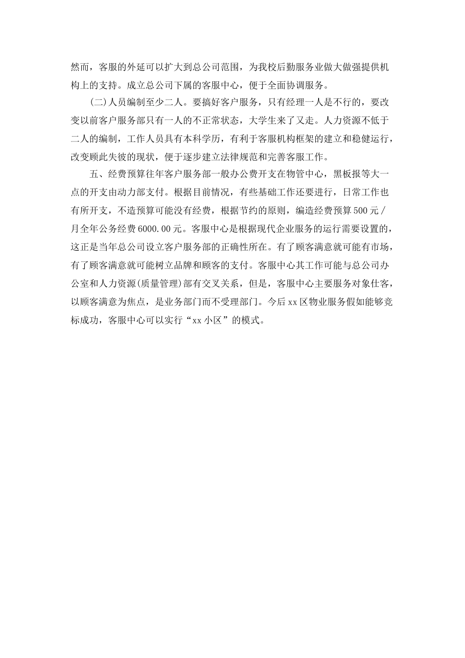 2025年某物流公司年度工作计划_第2页