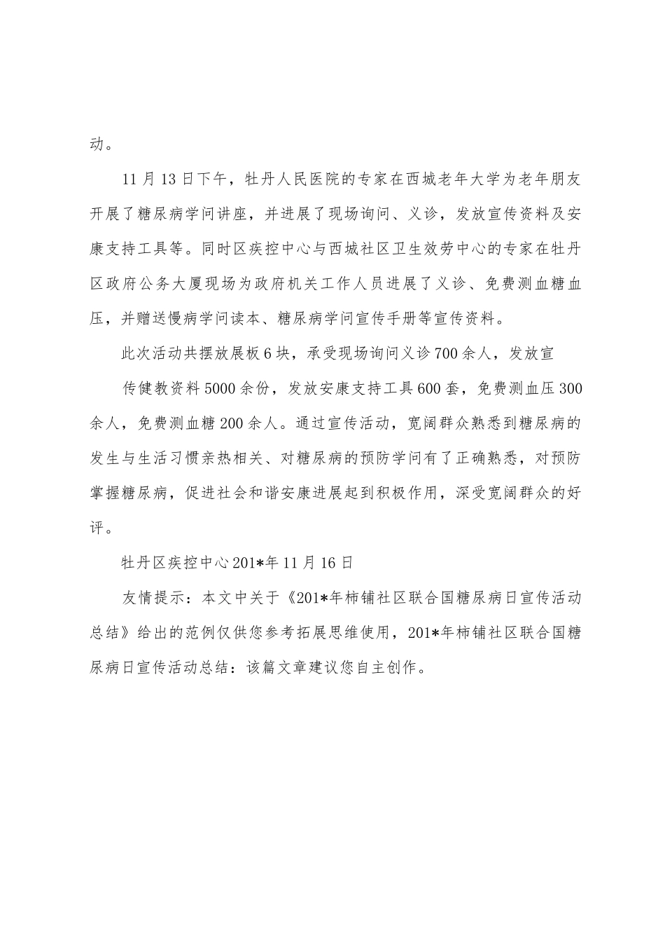 2025年柿铺社区联合国糖尿病日宣传活动总结_第3页