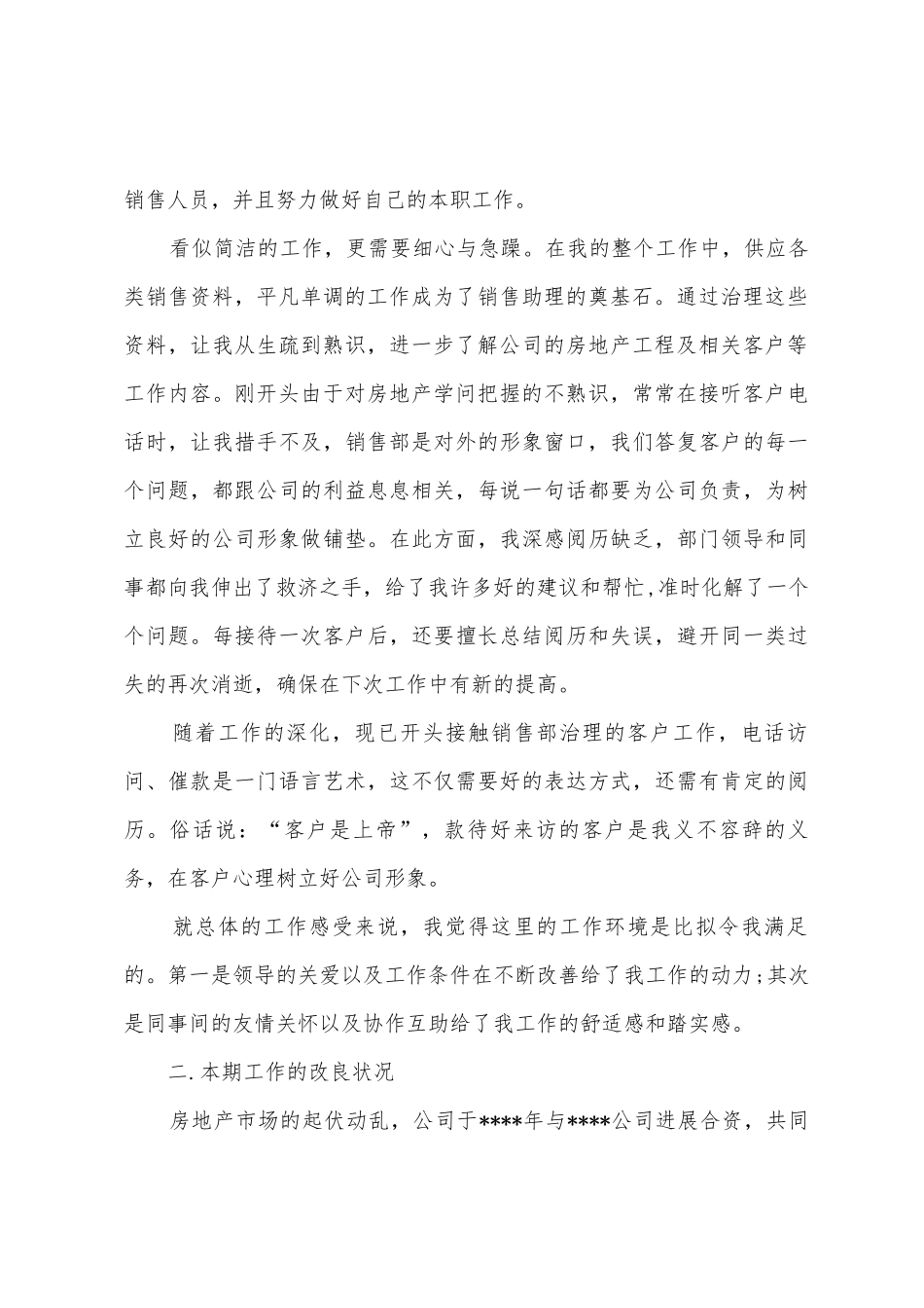 2025年某房地产销售员年终工作总结_第2页