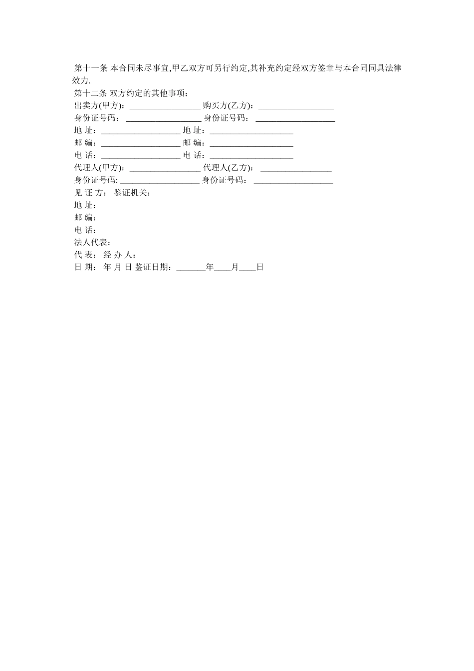 2025年标准二手房买卖_第2页