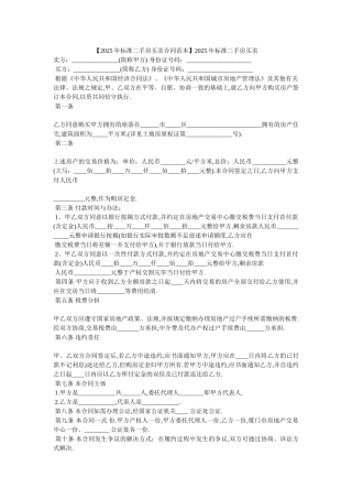 2025年标准二手房买卖
