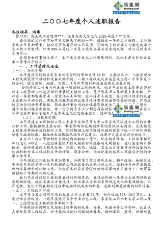 2025年某房地产公司成本管理部职员工作总结-secret