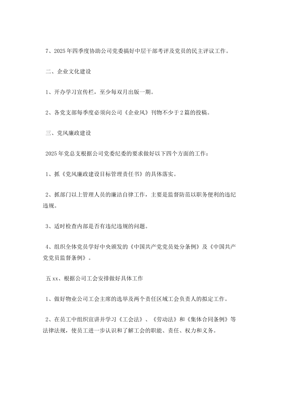 2025年某集团公司党群工作计划_第2页