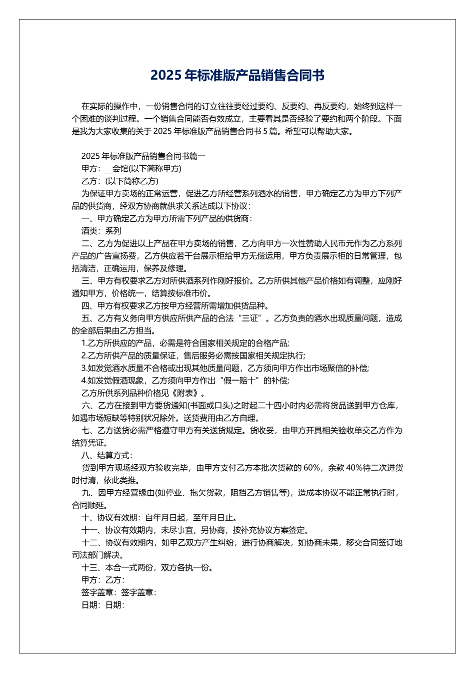 2025年标准版产品销售合同书_第1页
