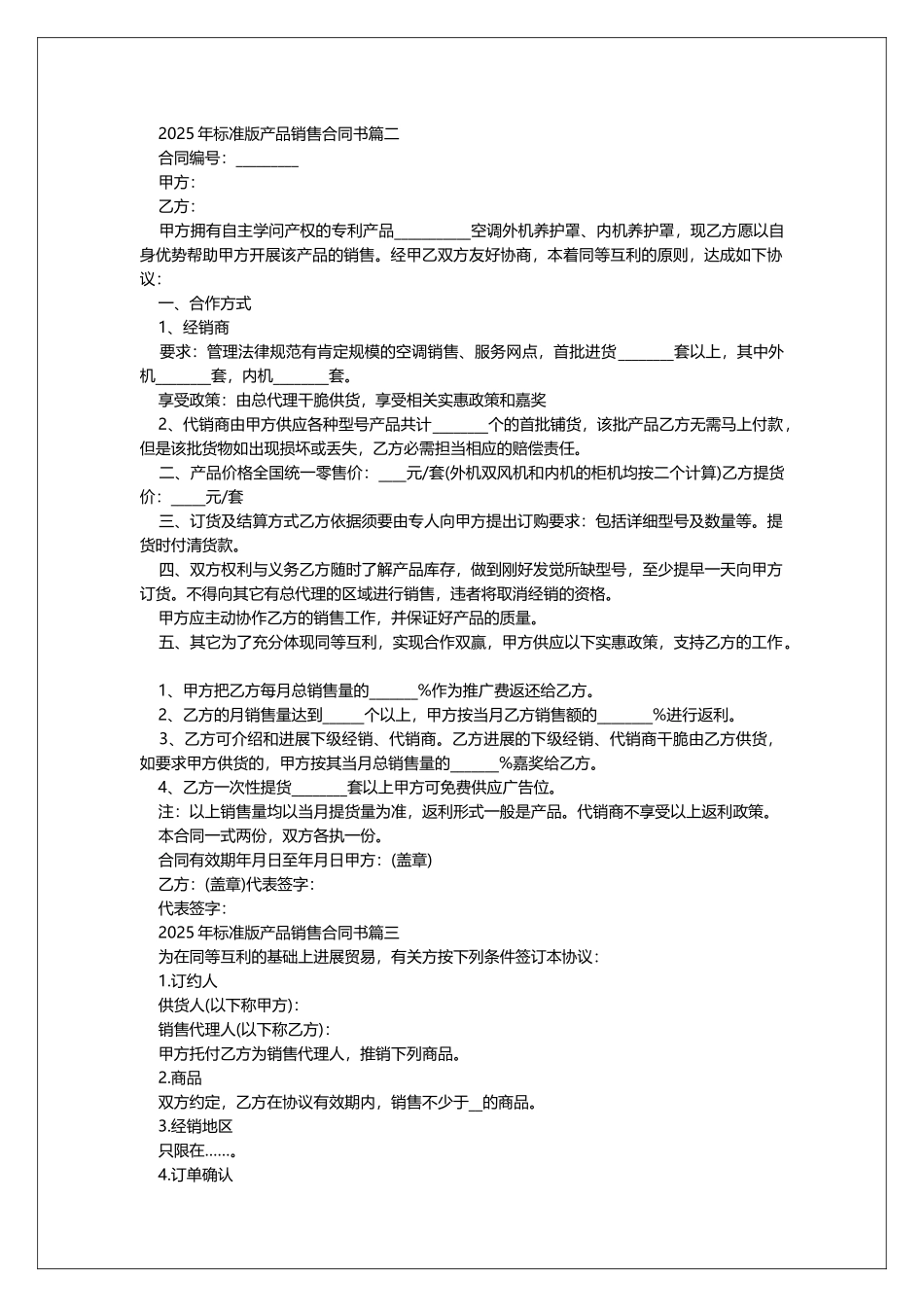 2025年标准版产品销售合同书_第2页
