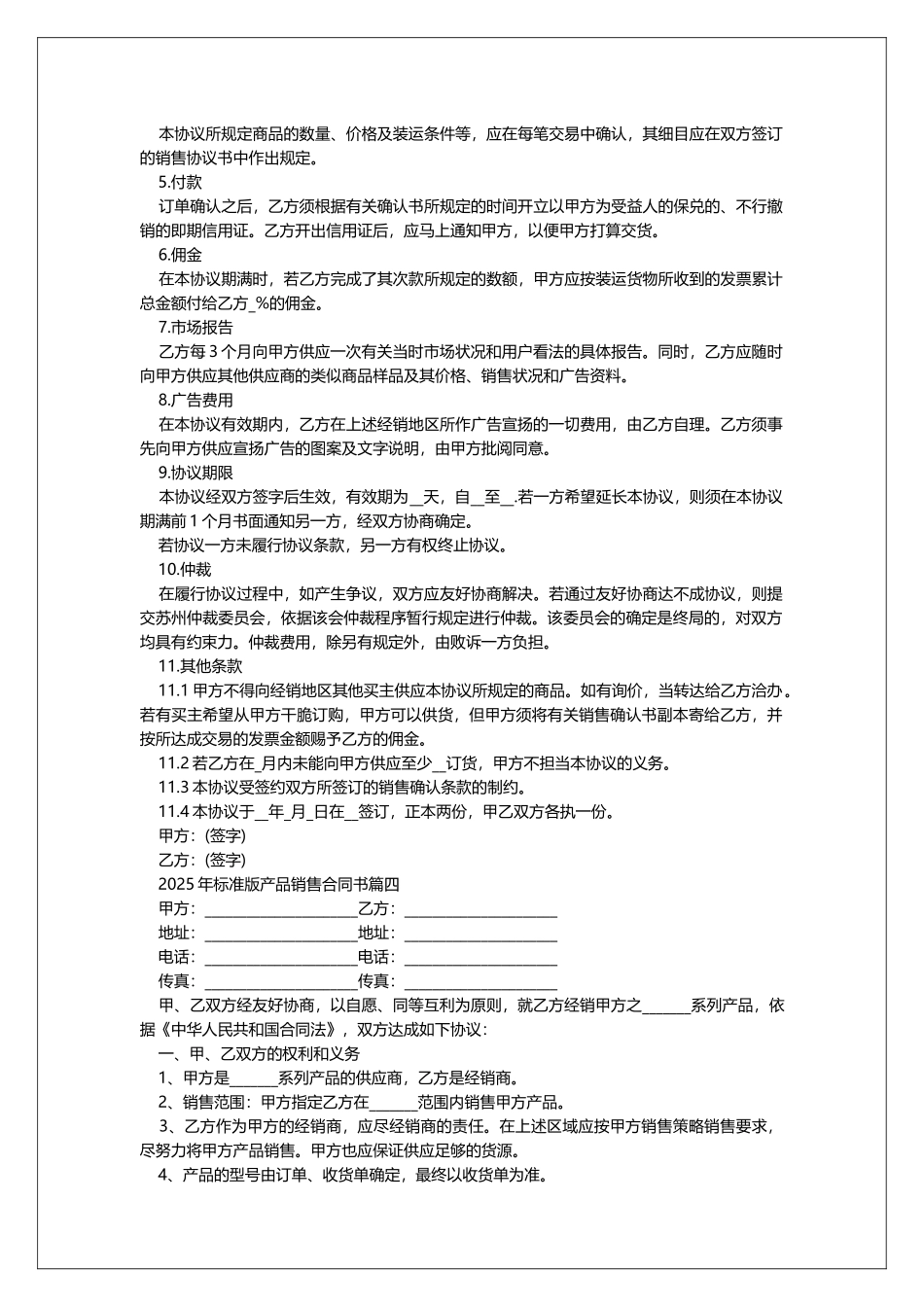 2025年标准版产品销售合同书_第3页
