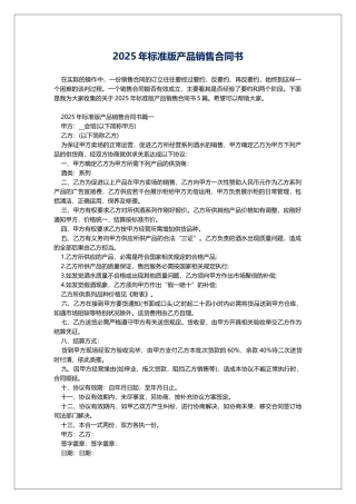 2025年标准版产品销售合同书