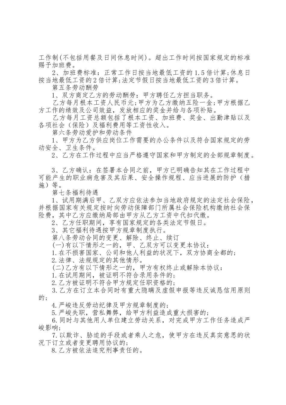 2025年标准劳动合同通用范本六篇_第2页
