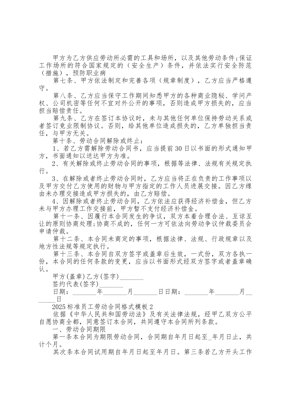 2025年标准员工劳动合同格式模板_第2页