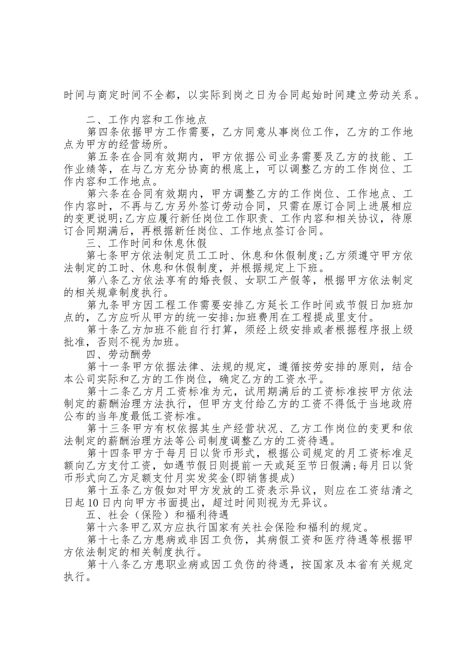 2025年标准员工劳动合同格式模板_第3页