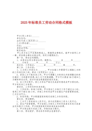 2025年标准员工劳动合同格式模板