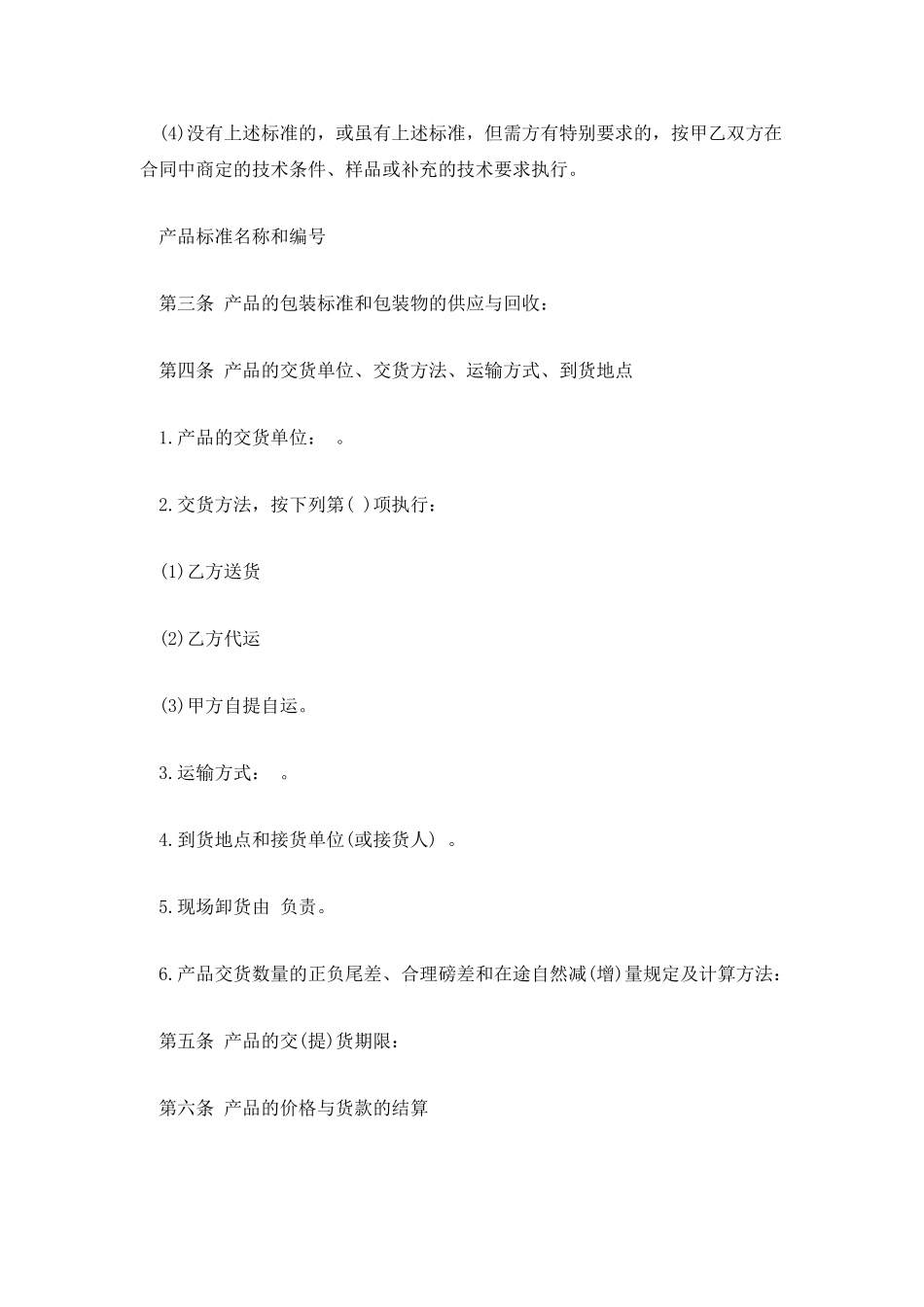 2025年标准材料采购合同样本_第2页