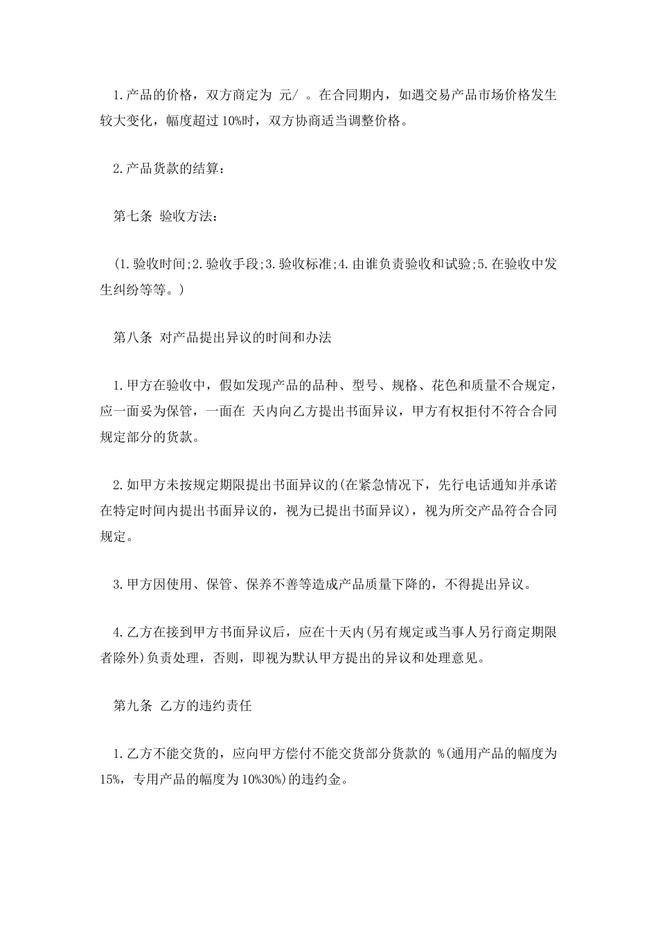 2025年标准材料采购合同样本_第3页