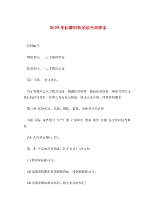 2025年标准材料采购合同样本