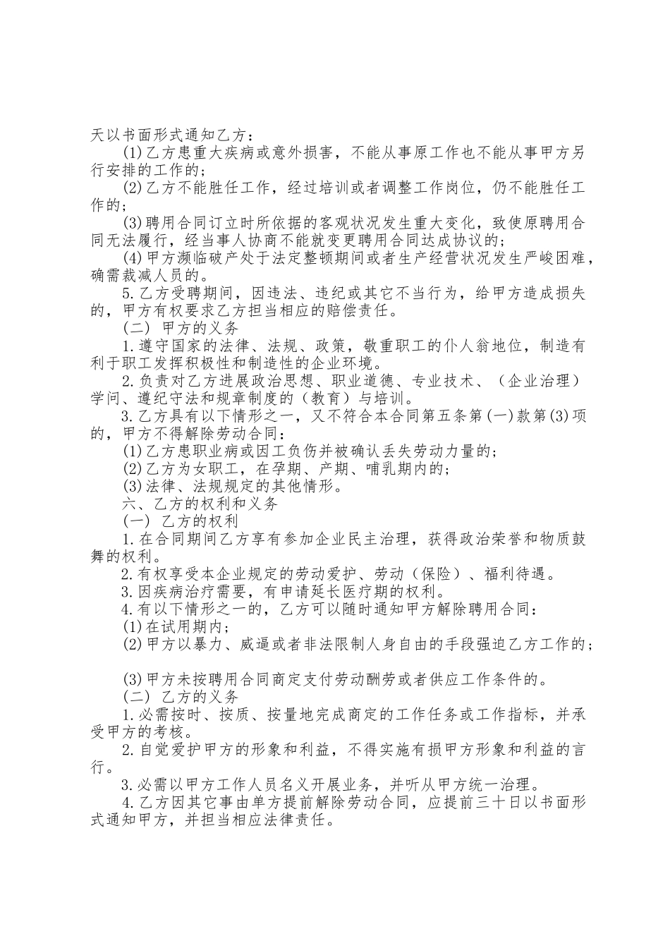 2025年标准员工劳动合同5篇_第2页