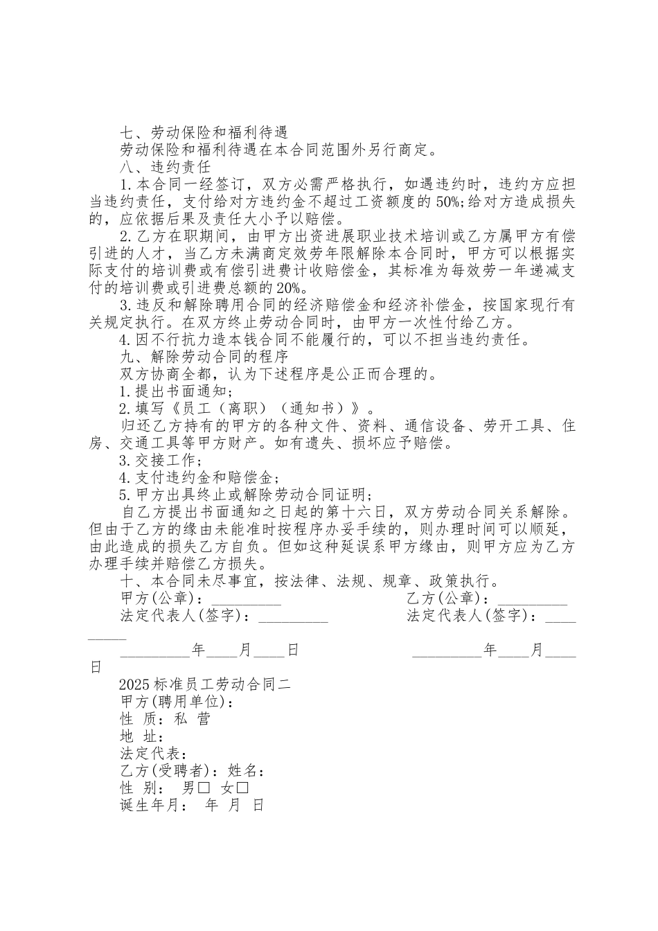 2025年标准员工劳动合同5篇_第3页