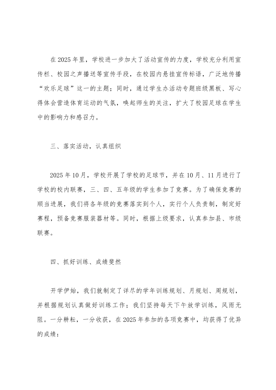 2025年校园足球工作总结_第2页