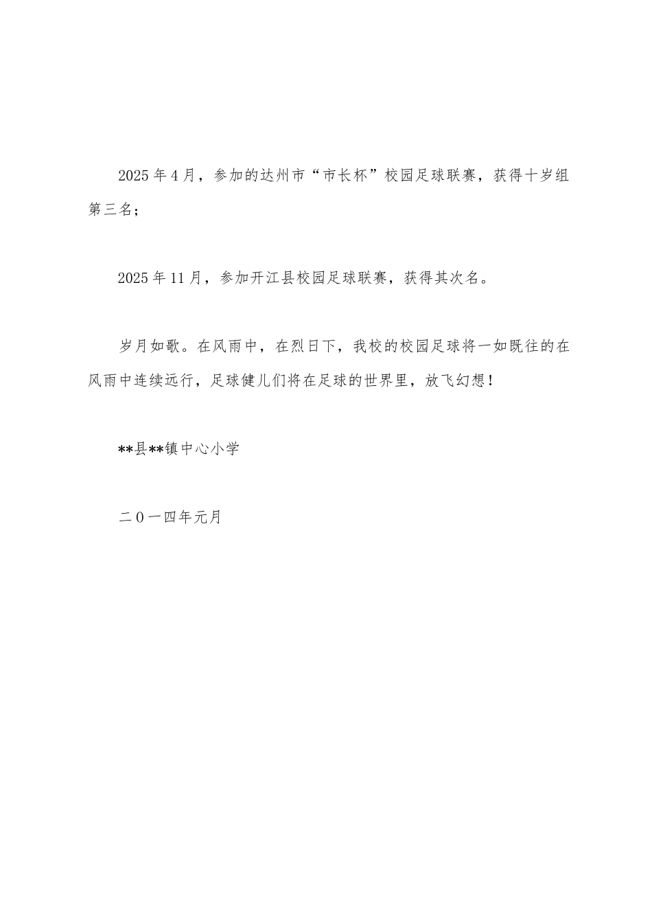 2025年校园足球工作总结_第3页