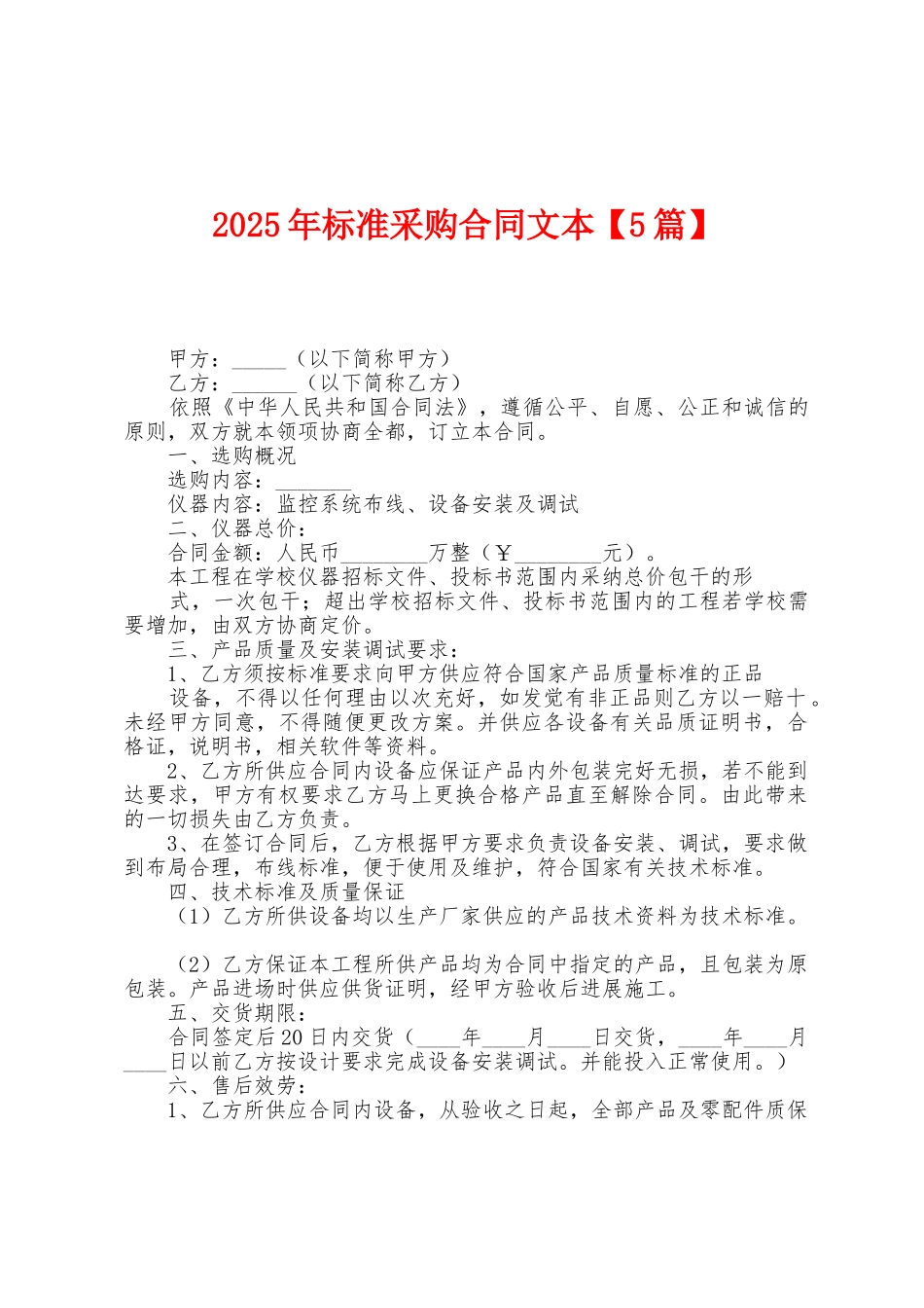 2025年标准采购合同文本_第1页