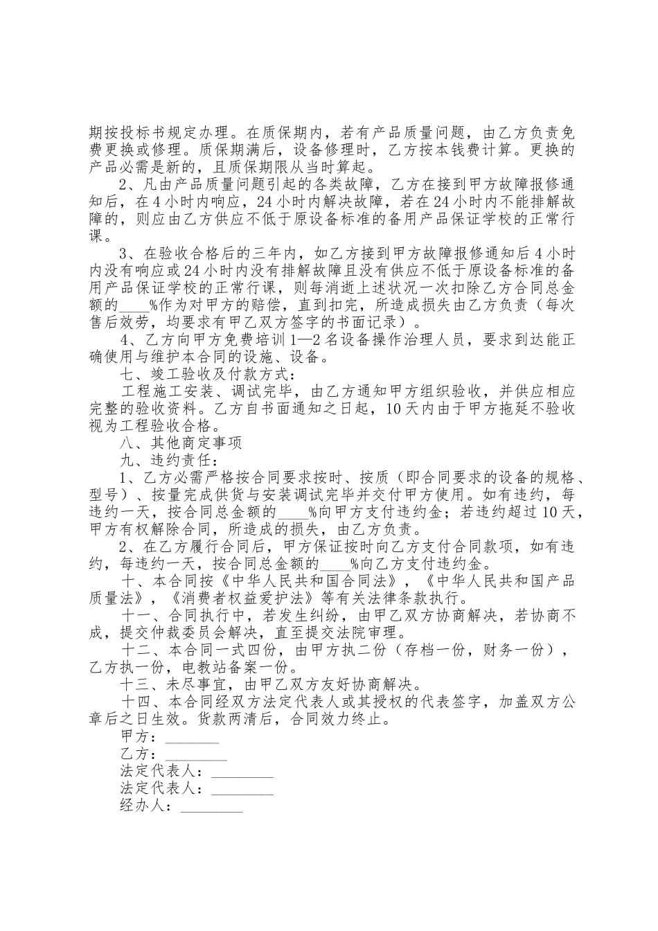 2025年标准采购合同文本_第2页