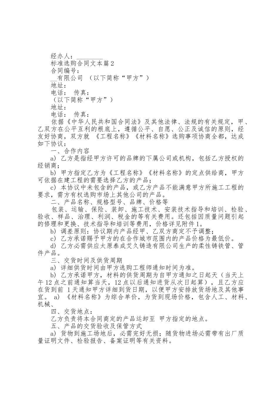 2025年标准采购合同文本_第3页