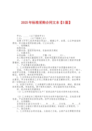 2025年标准采购合同文本