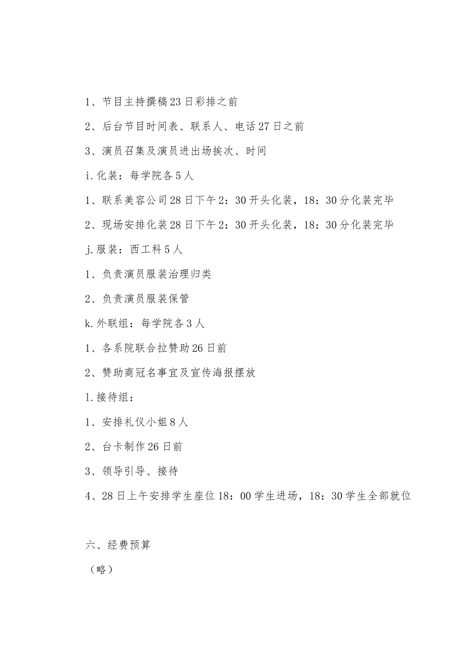 2025年校园元旦晚会策划活动方案范文_第3页