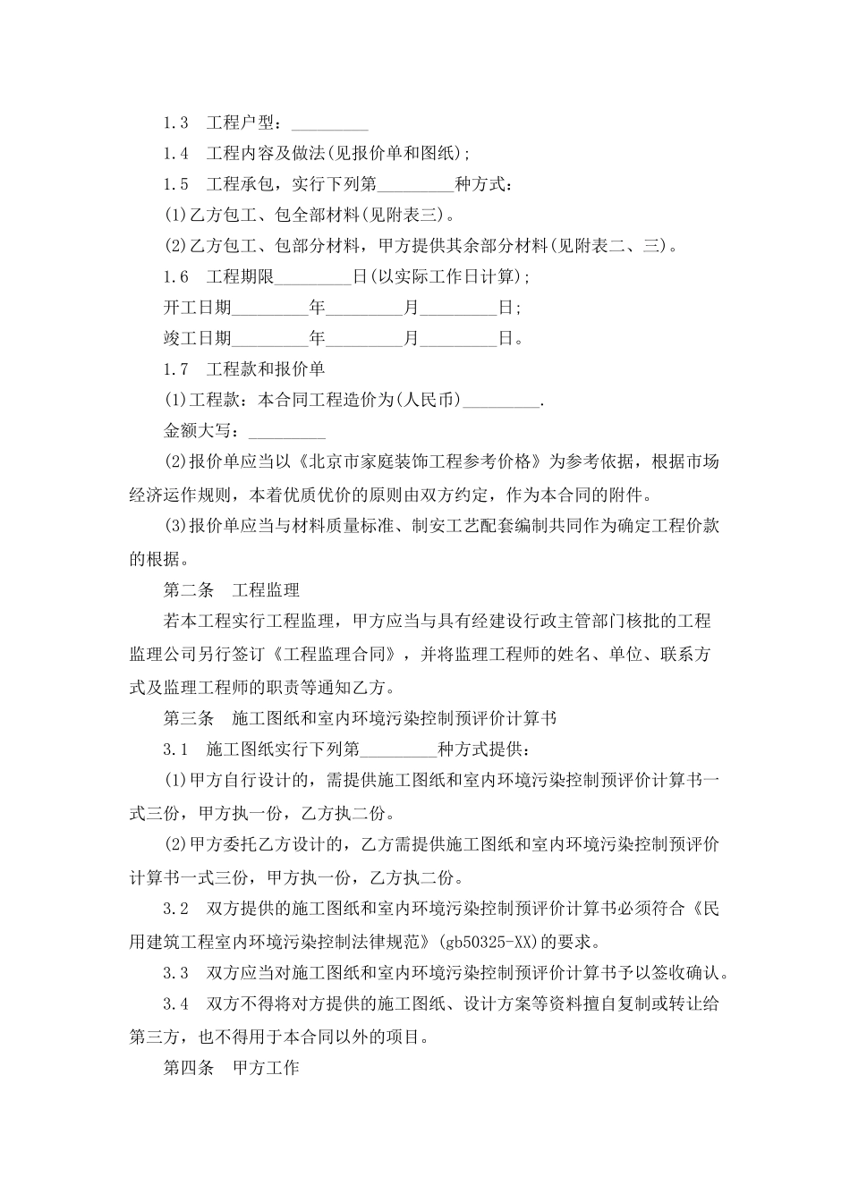 2025年标准版装修合同参考_第2页