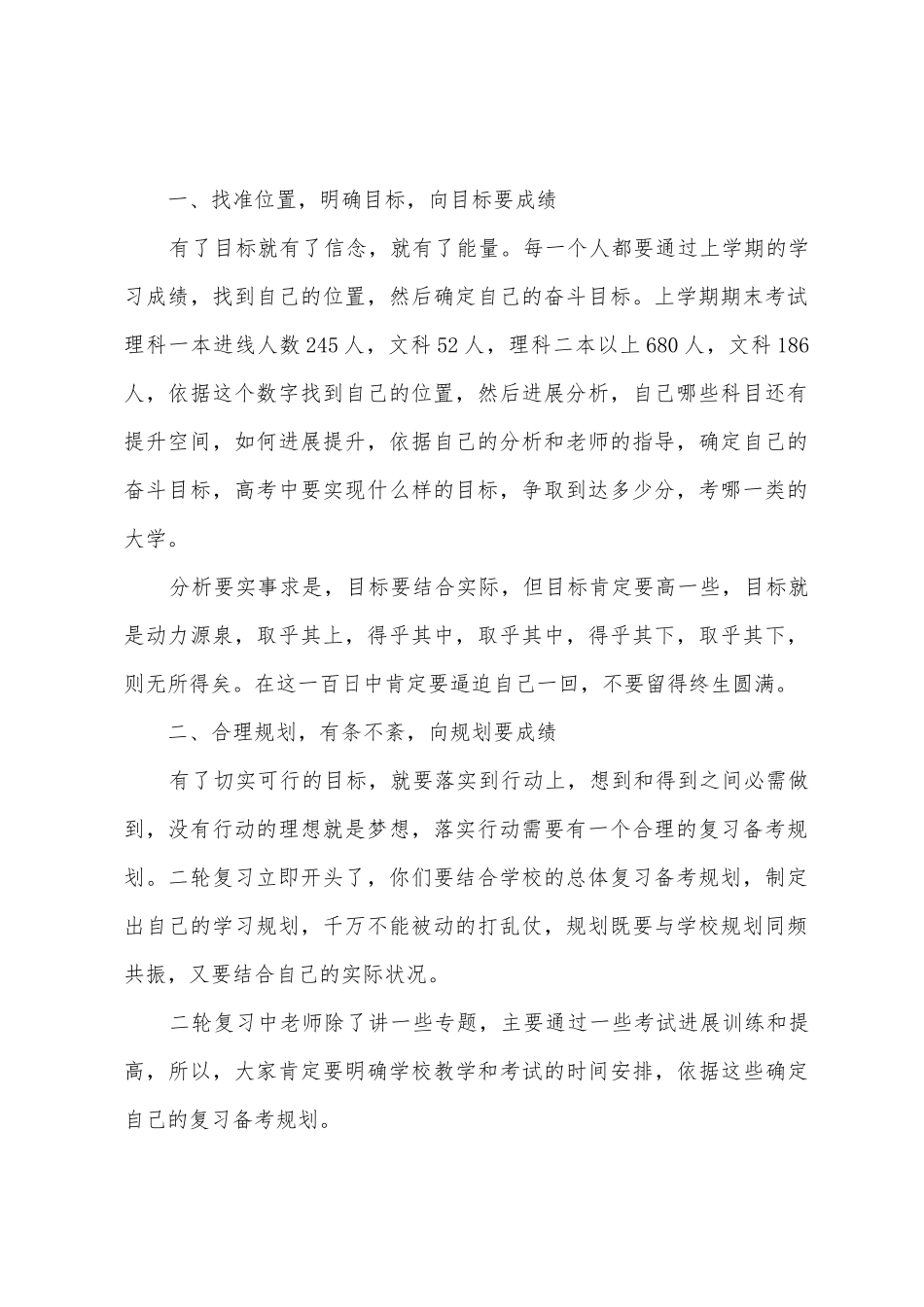 2025年校长在高三全体学生百日誓师大会上的讲话_第2页