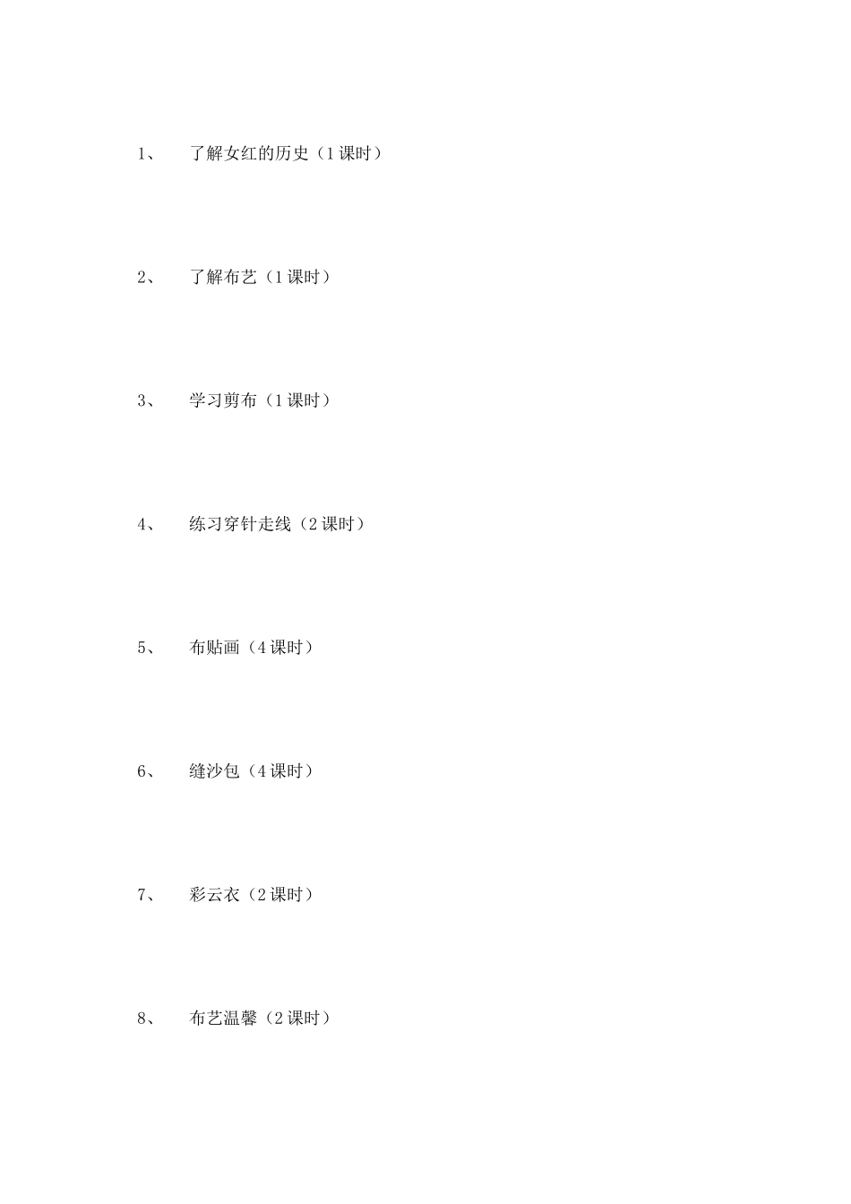 2025年校本课程教学计划范文_第2页