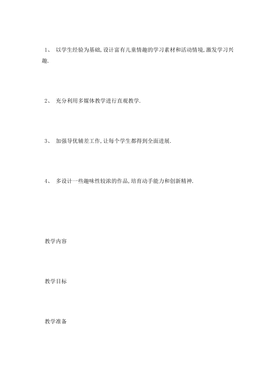 2025年校本课程教学计划范文_第3页