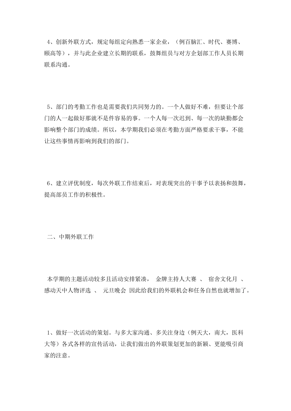 2025年校外联部工作计划_第2页