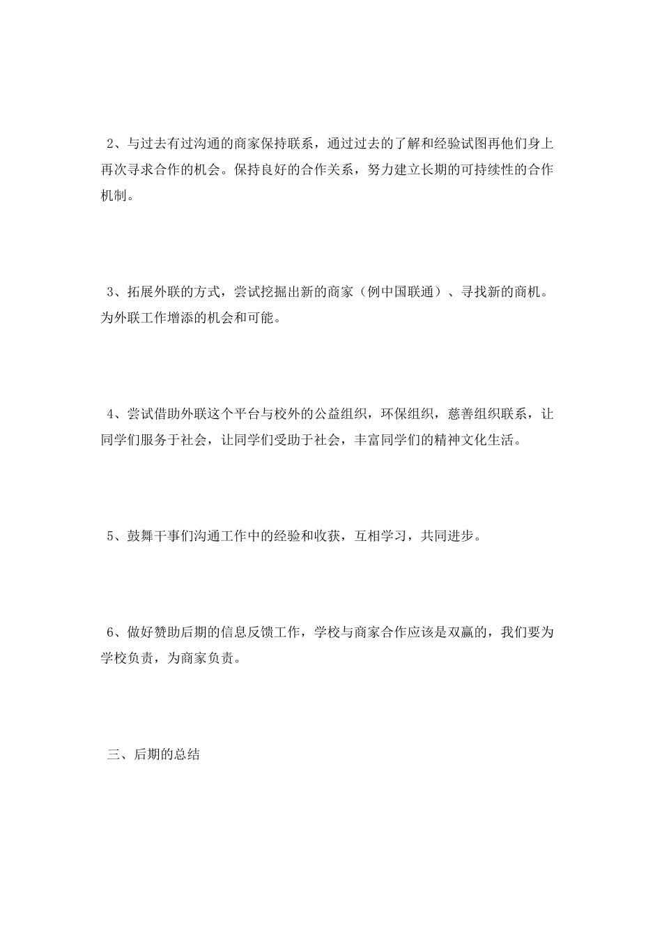 2025年校外联部工作计划_第3页