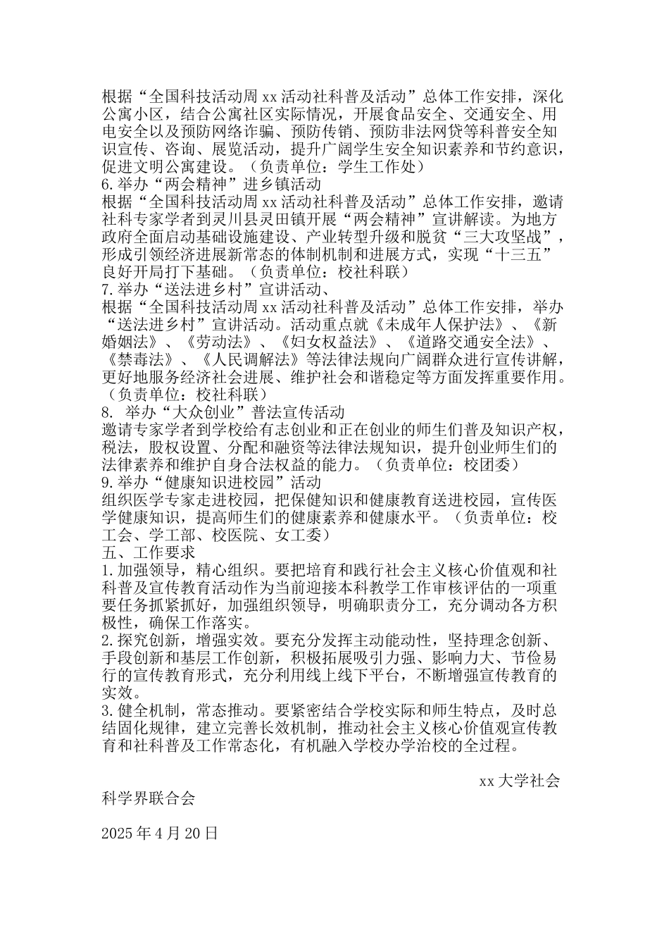 2025年校社科联“社科普及月”活动方案_第2页