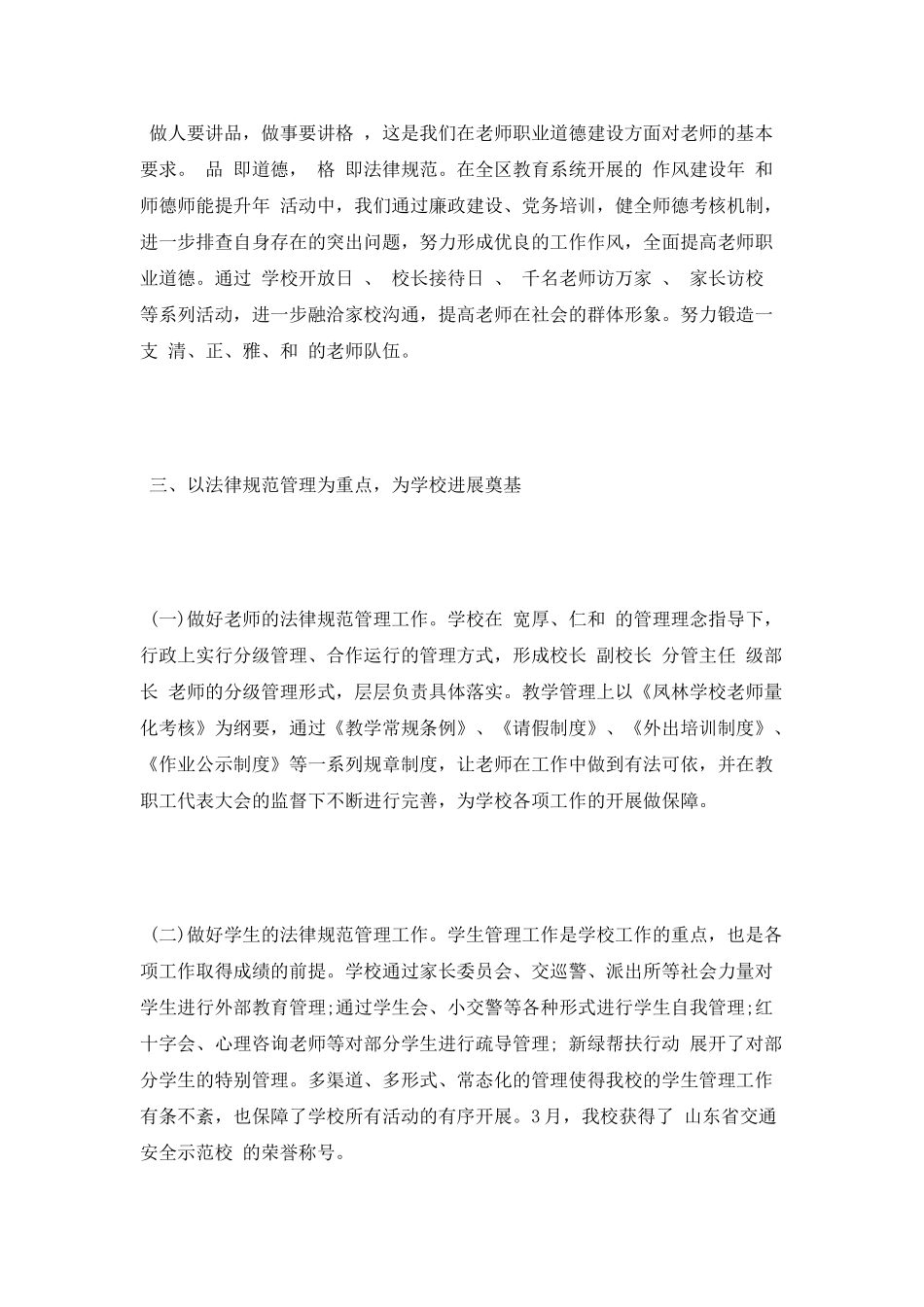 2025年校长述廉报告范文_第2页