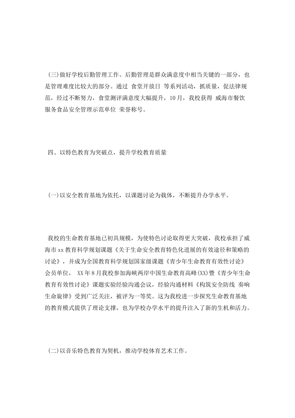 2025年校长述廉报告范文_第3页