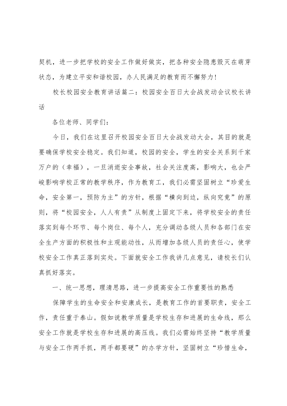 2025年校长校园安全教育讲话3篇_第3页