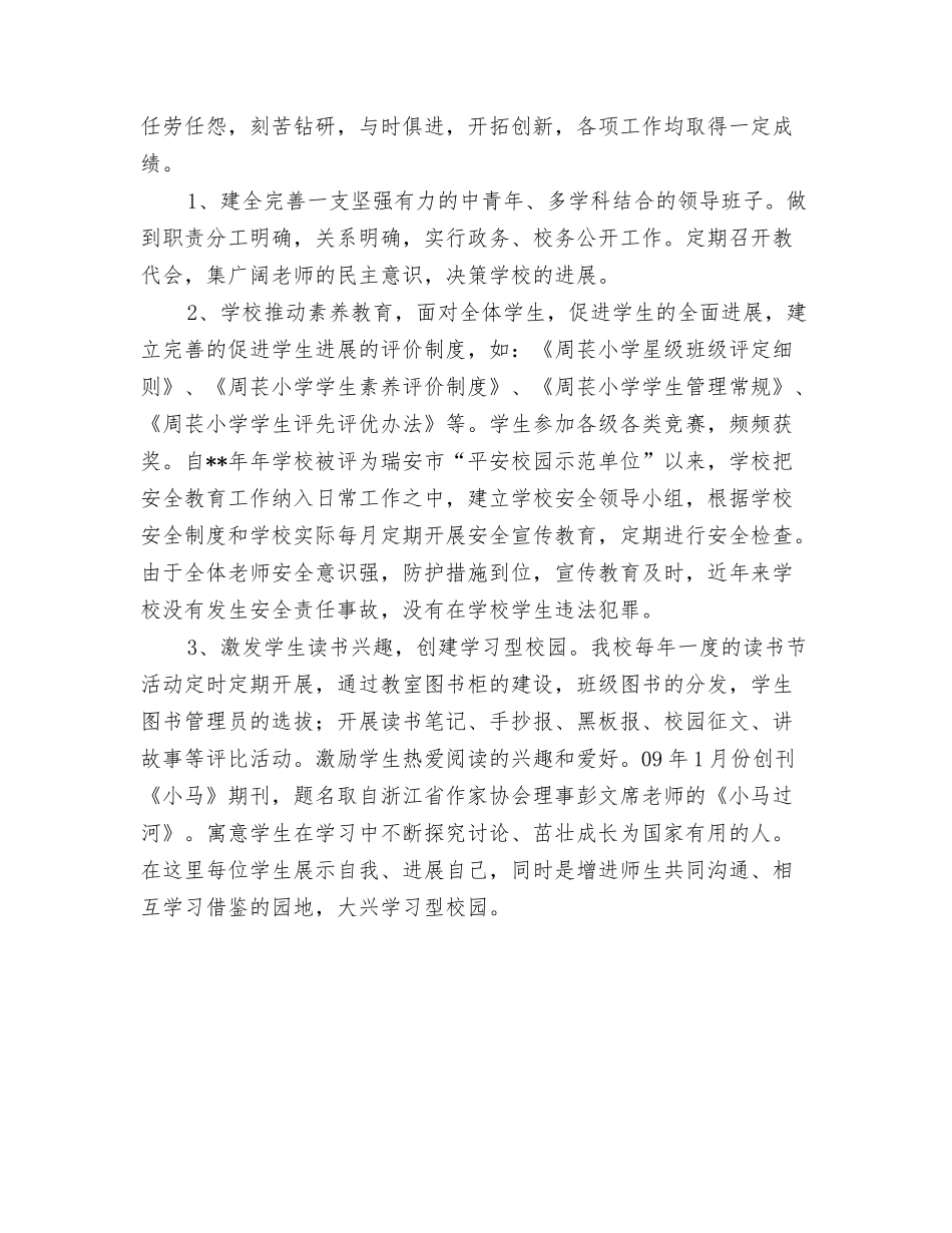 2025年校长年终述职报告_第3页