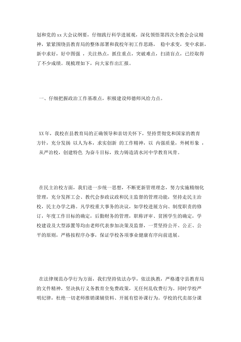 2025年校长述职报告范文优秀范文_第2页