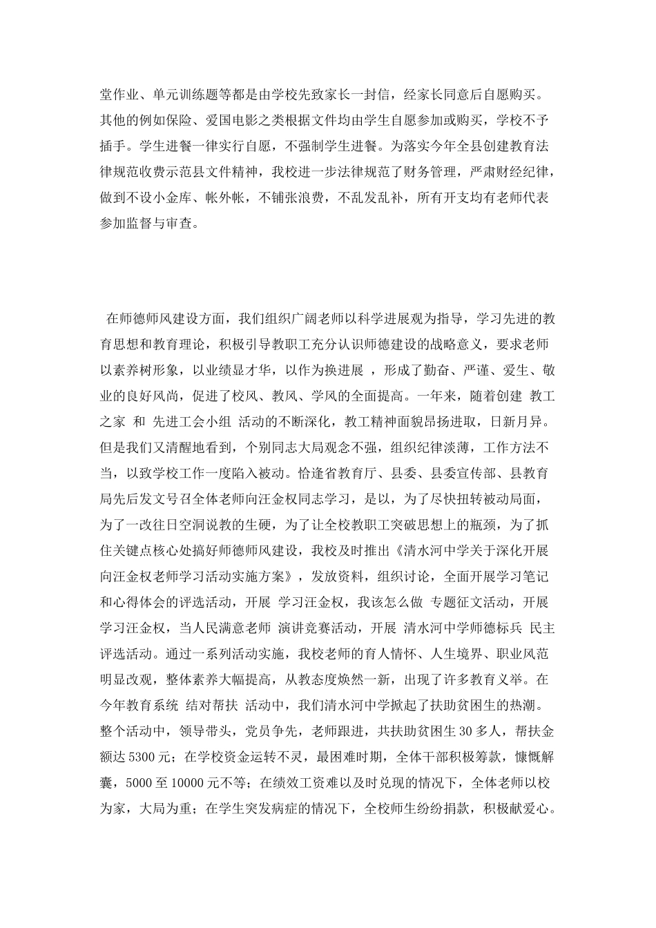 2025年校长述职报告范文优秀范文_第3页