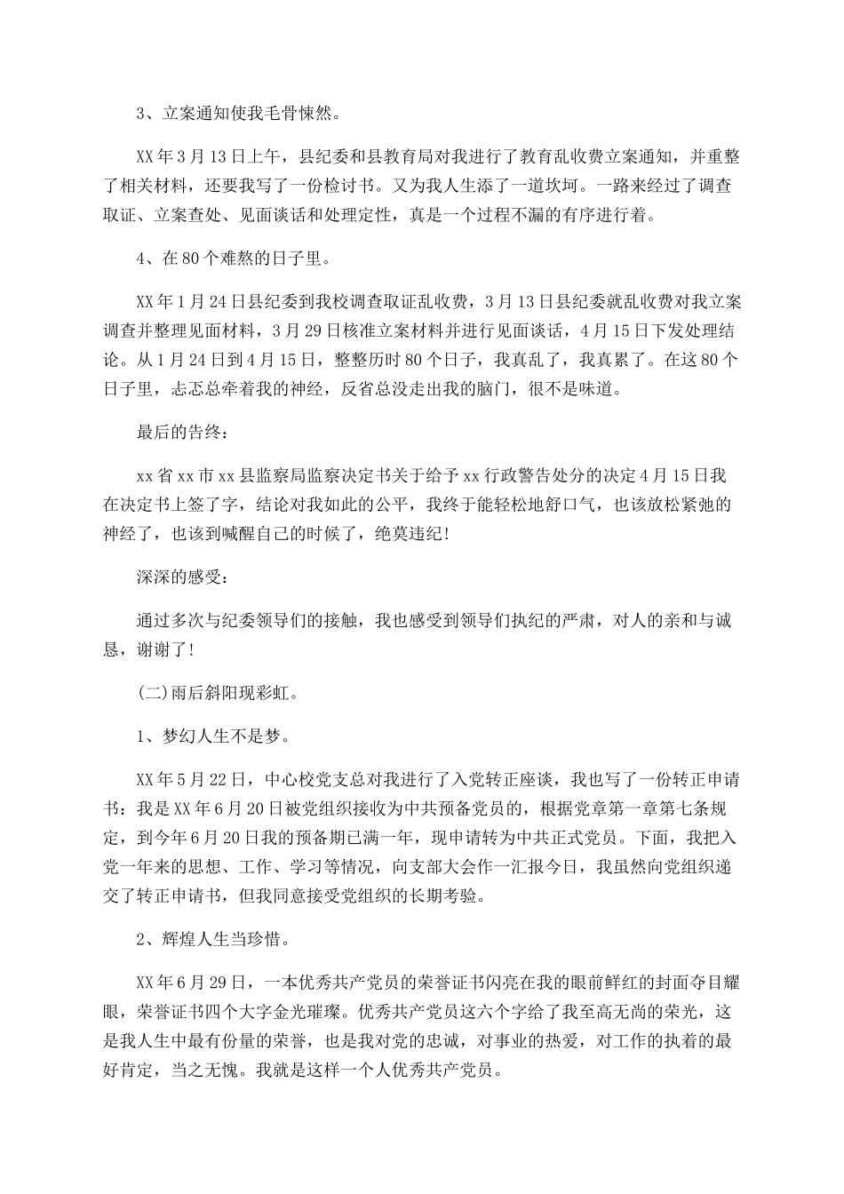 2025年校长述职述廉报告范文_第2页