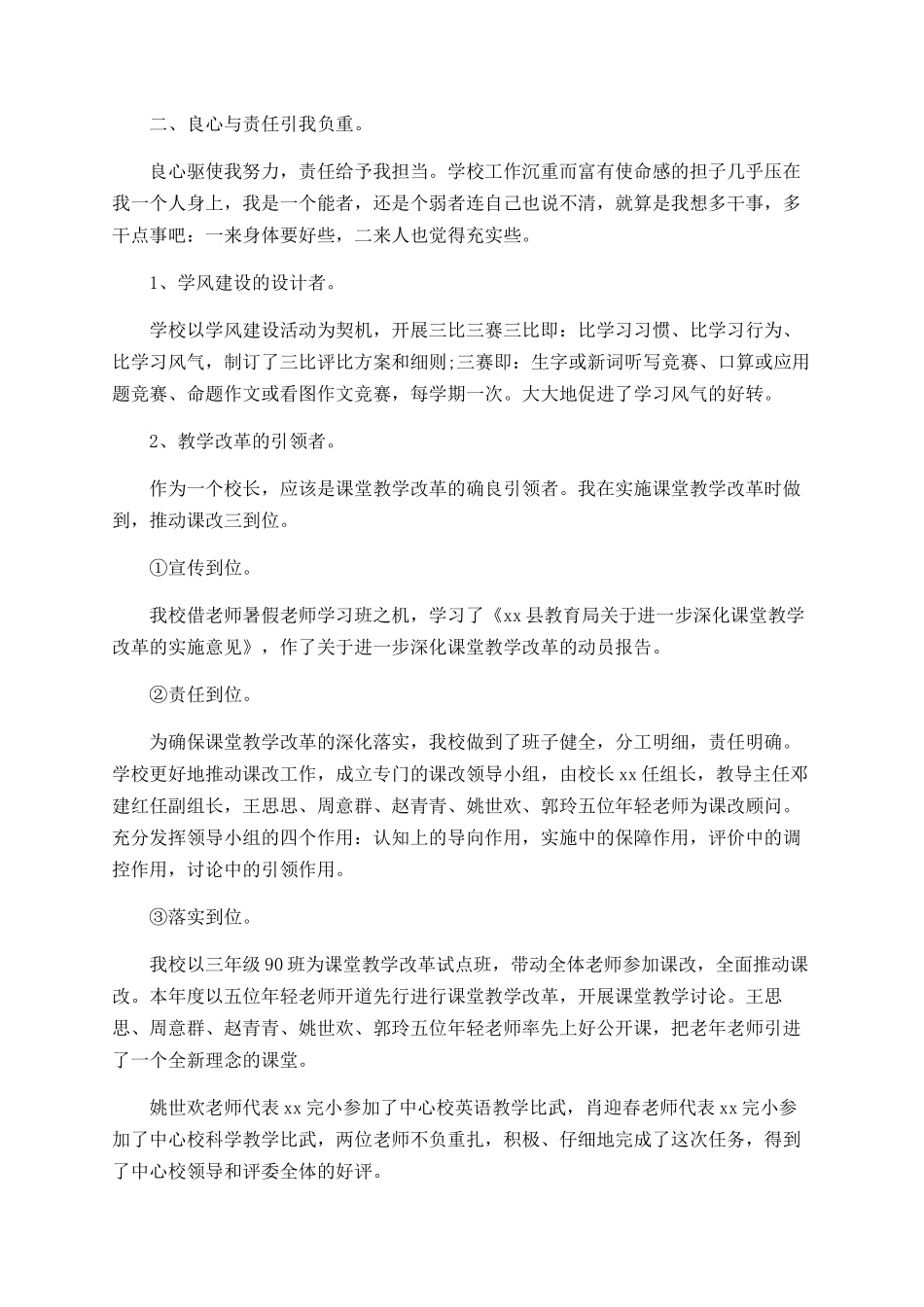 2025年校长述职述廉报告范文_第3页