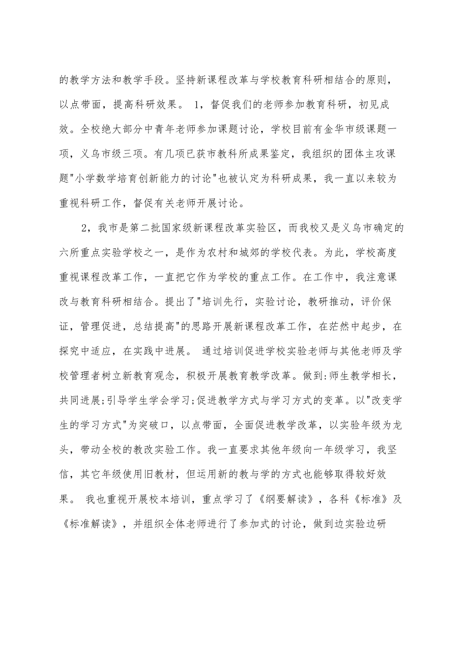 2025年校长述职报告_第2页